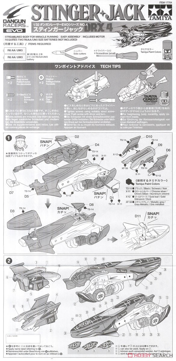 ダンガンレーサー EVO スティンガージャック (ミニ四駆) 設計図1