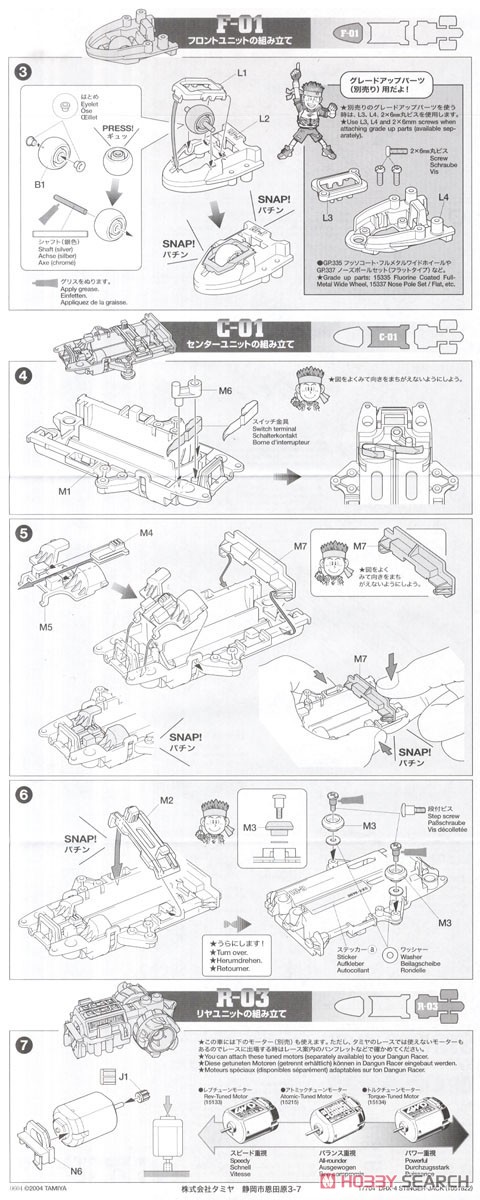 ダンガンレーサー EVO スティンガージャック (ミニ四駆) 設計図2
