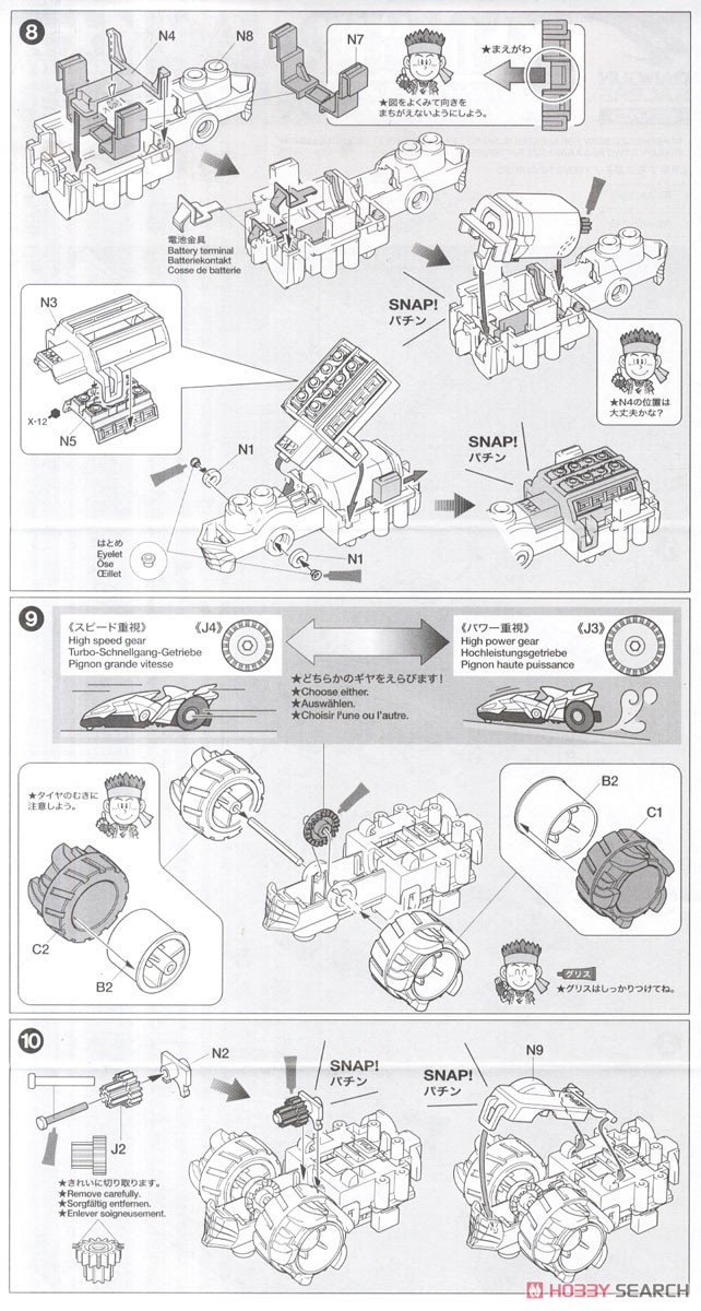 ダンガンレーサー EVO スティンガージャック (ミニ四駆) 設計図3