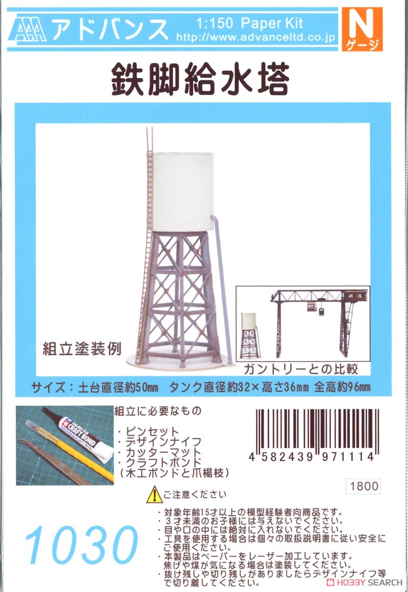 Iron Legs Water Tower (Unassembled Kit) (Model Train) Package1