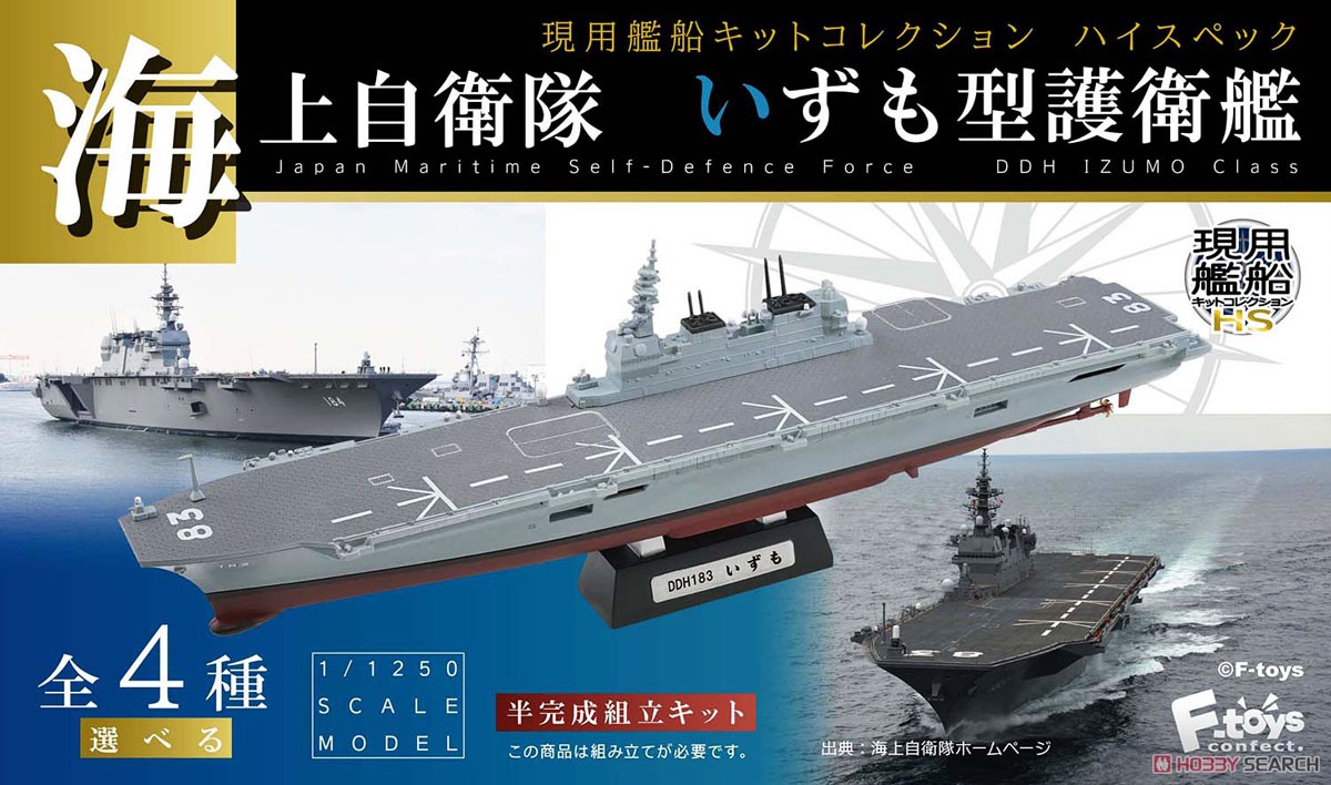 Modern Navy Kit Collection High Spec JMSDF DDH Izumo Class Box (Plastic model) Package1
