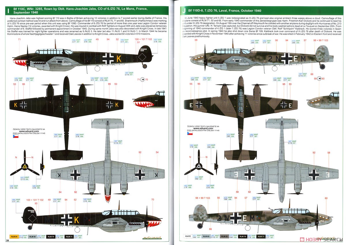 「鷹の日」 Bf110C/D リミテッドエディション (プラモデル) 塗装18