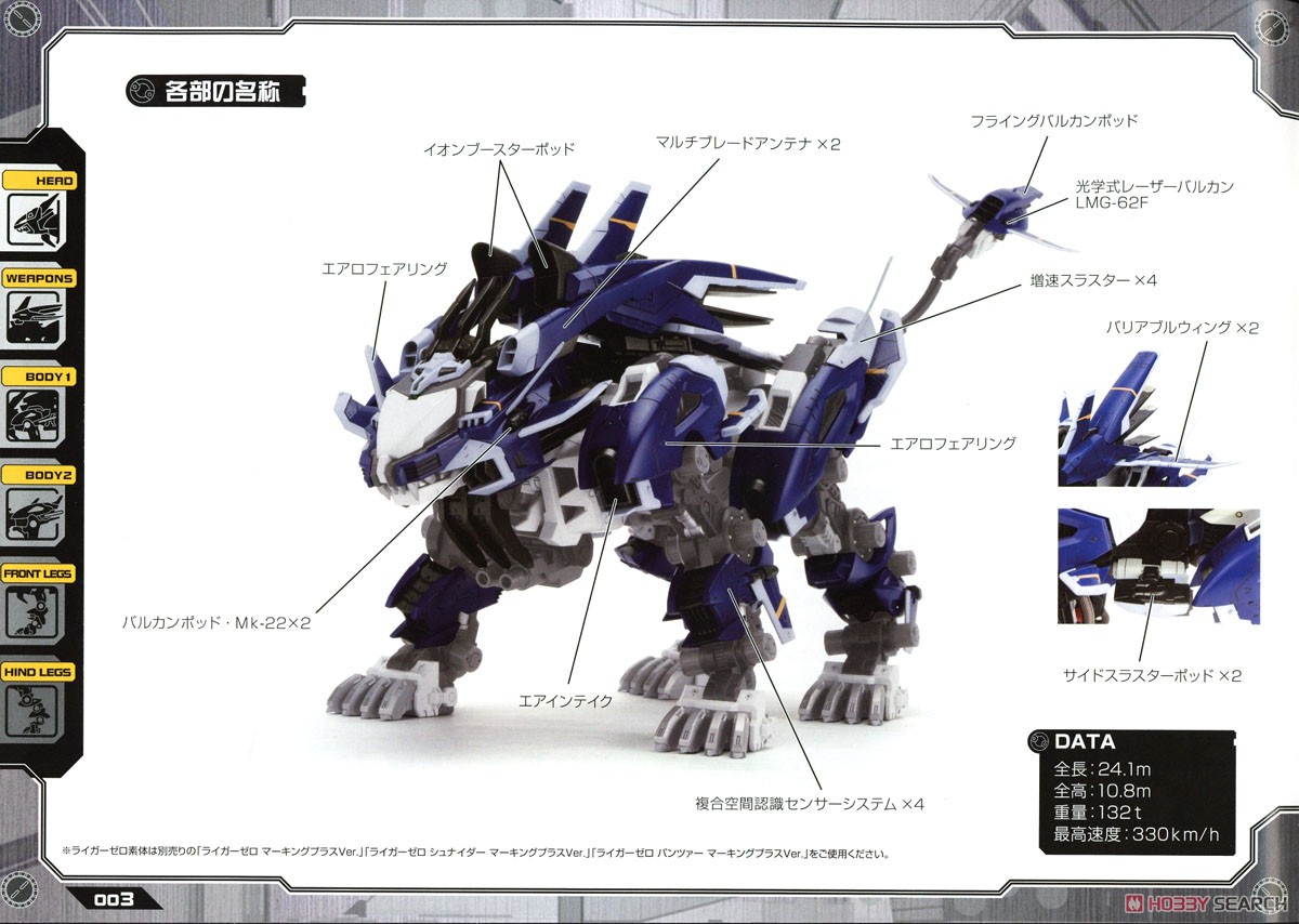 Jager Unit for Liger Zero Marking Plus Ver. (Plastic model) About item3