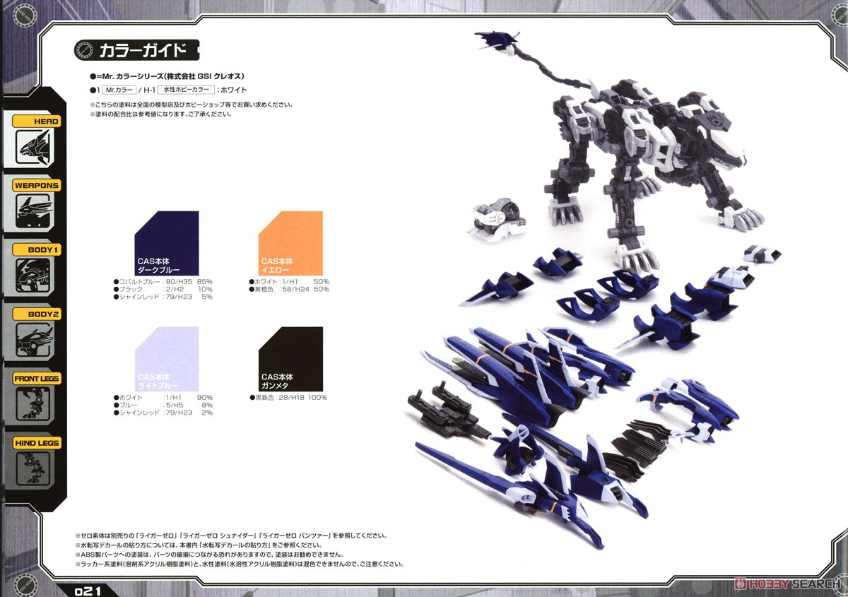 Jager Unit for Liger Zero Marking Plus Ver. (Plastic model) Color2