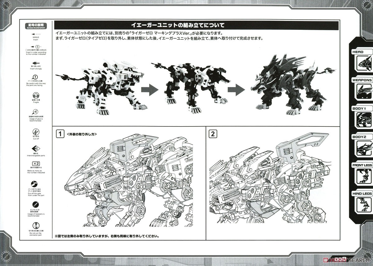 Jager Unit for Liger Zero Marking Plus Ver. (Plastic model) Assembly guide1