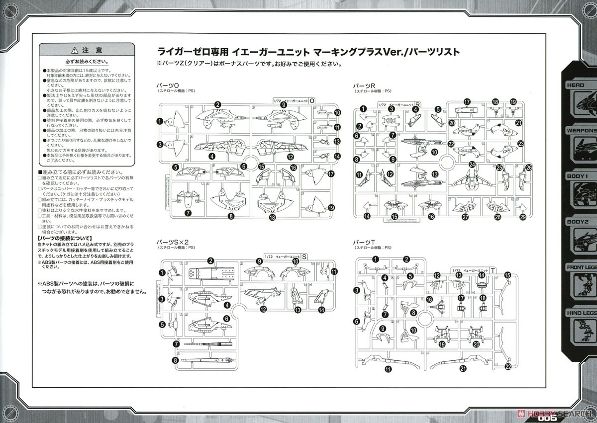 Jager Unit for Liger Zero Marking Plus Ver. (Plastic model) Assembly guide11