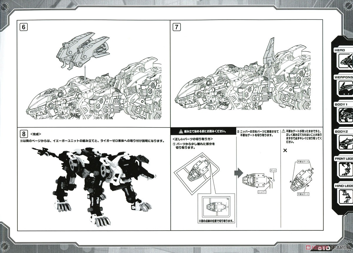 Jager Unit for Liger Zero Marking Plus Ver. (Plastic model) Assembly guide3