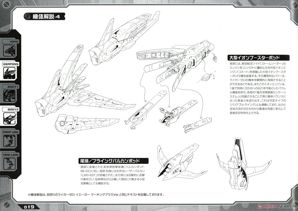 Jager Unit for Liger Zero Marking Plus Ver. (Plastic model) Assembly guide7