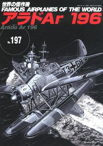 No.197 アラド Ar 196 (書籍)