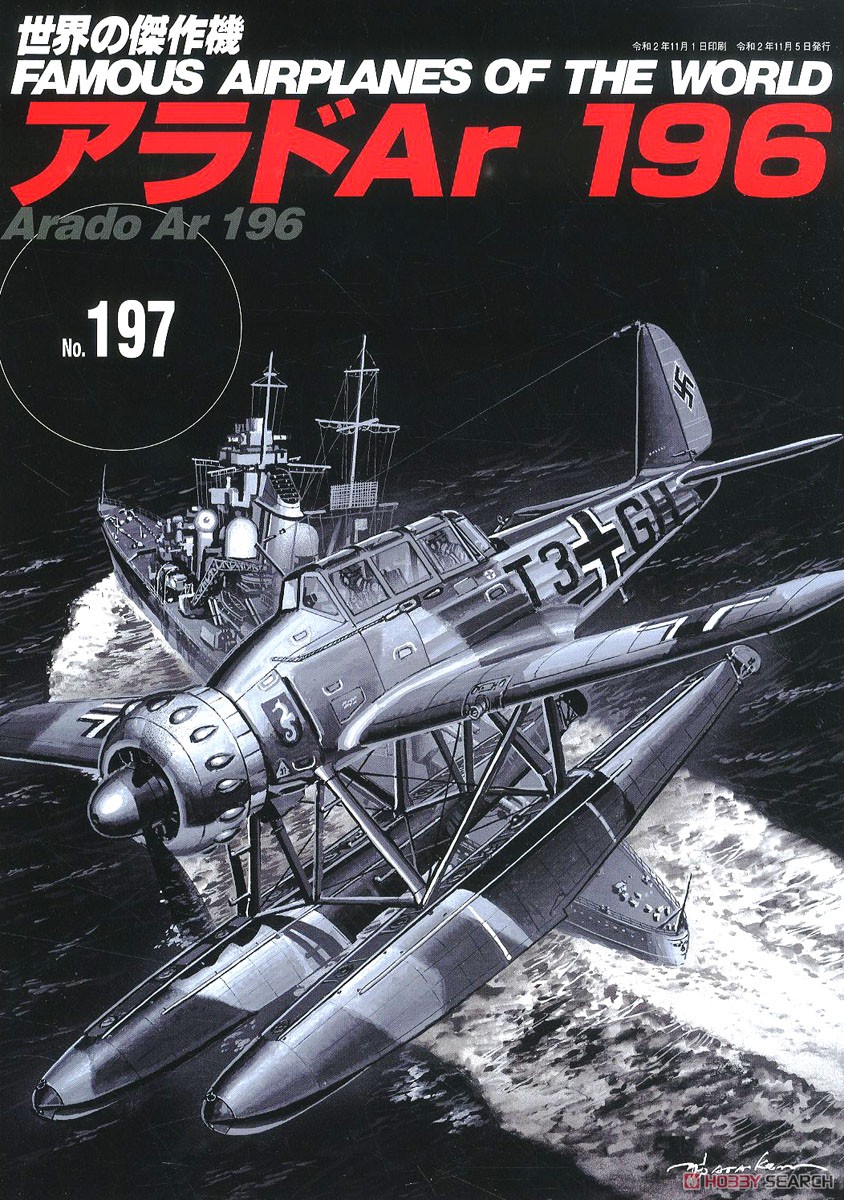 No.197 アラド Ar 196 (書籍) 商品画像1