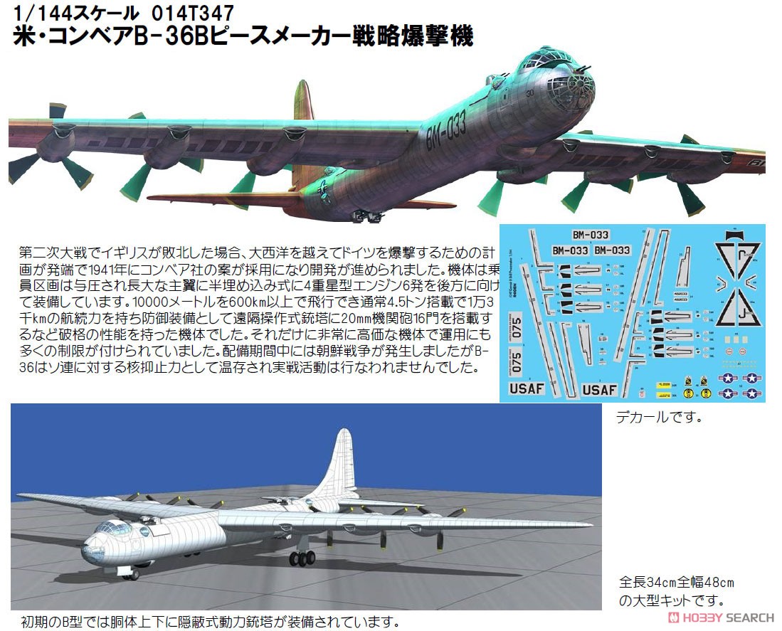 米 コンベア B-36B ピースメーカー 戦略爆撃機 (プラモデル) その他の画像4