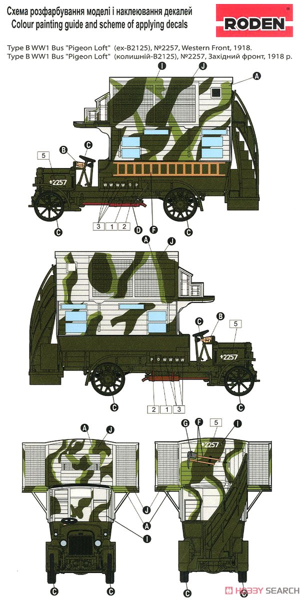 英 タイプB ダブルデッカー 伝書鳩輸送車「ピジョンロフト」 WW1 (プラモデル) 塗装3
