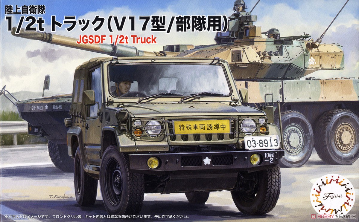 JGSDF 1/2t Truck (Type V17, for Army Unit) Set of 3 (Plastic model) Package1