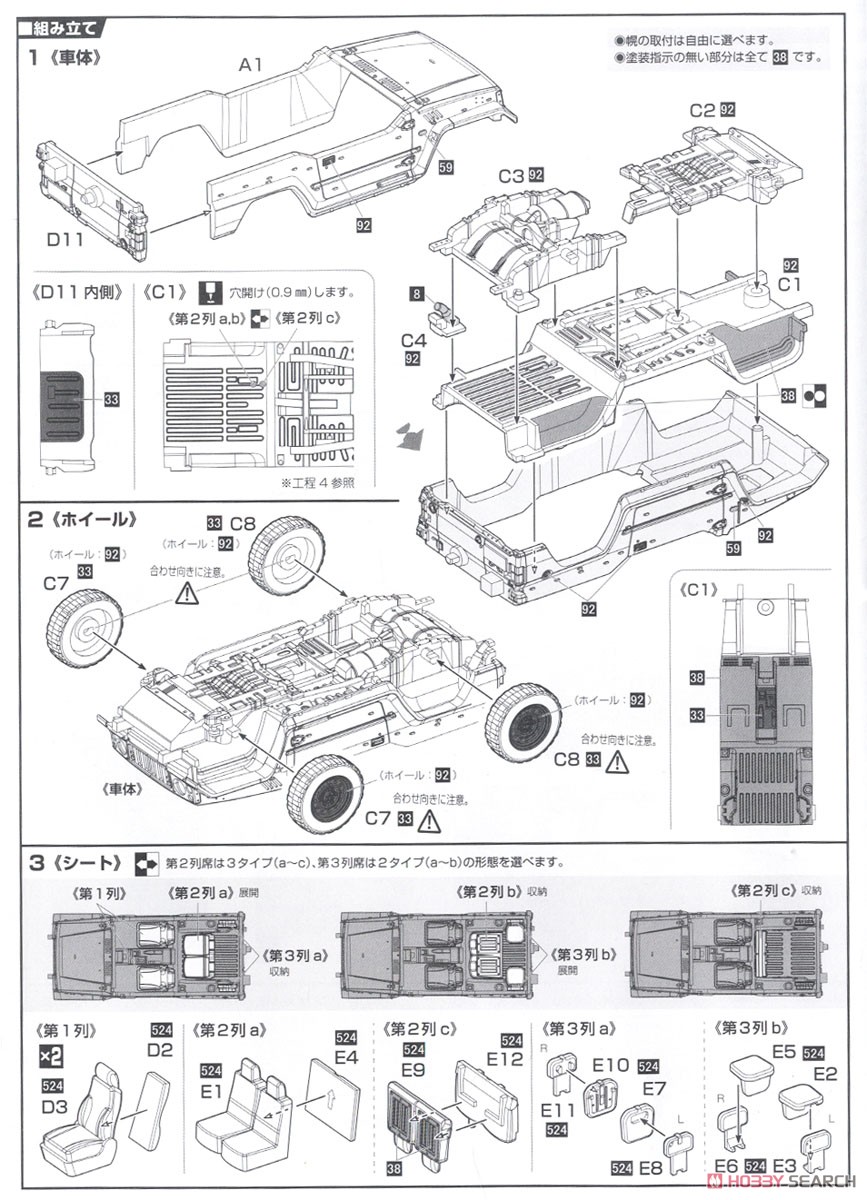 JGSDF 1/2t Truck (Type V17, for Army Unit) Set of 3 (Plastic model) Assembly guide1