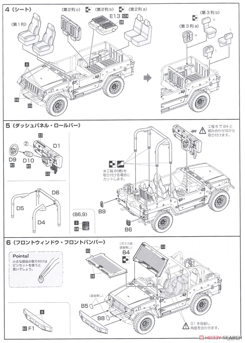 JGSDF 1/2t Truck (Type V17, for Army Unit) Set of 3 (Plastic model) Assembly guide2