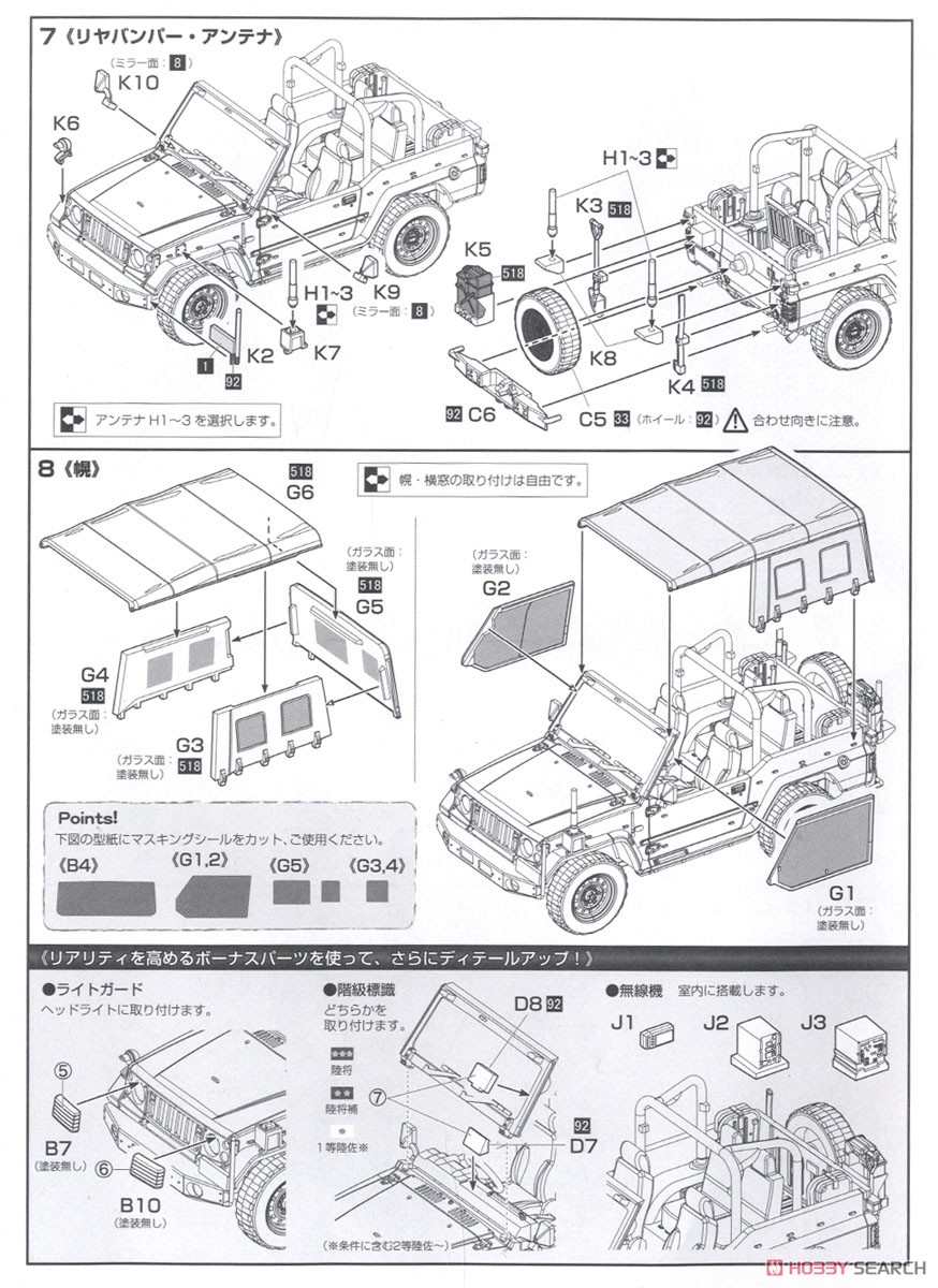 JGSDF 1/2t Truck (Type V17, for Army Unit) Set of 3 (Plastic model) Assembly guide3