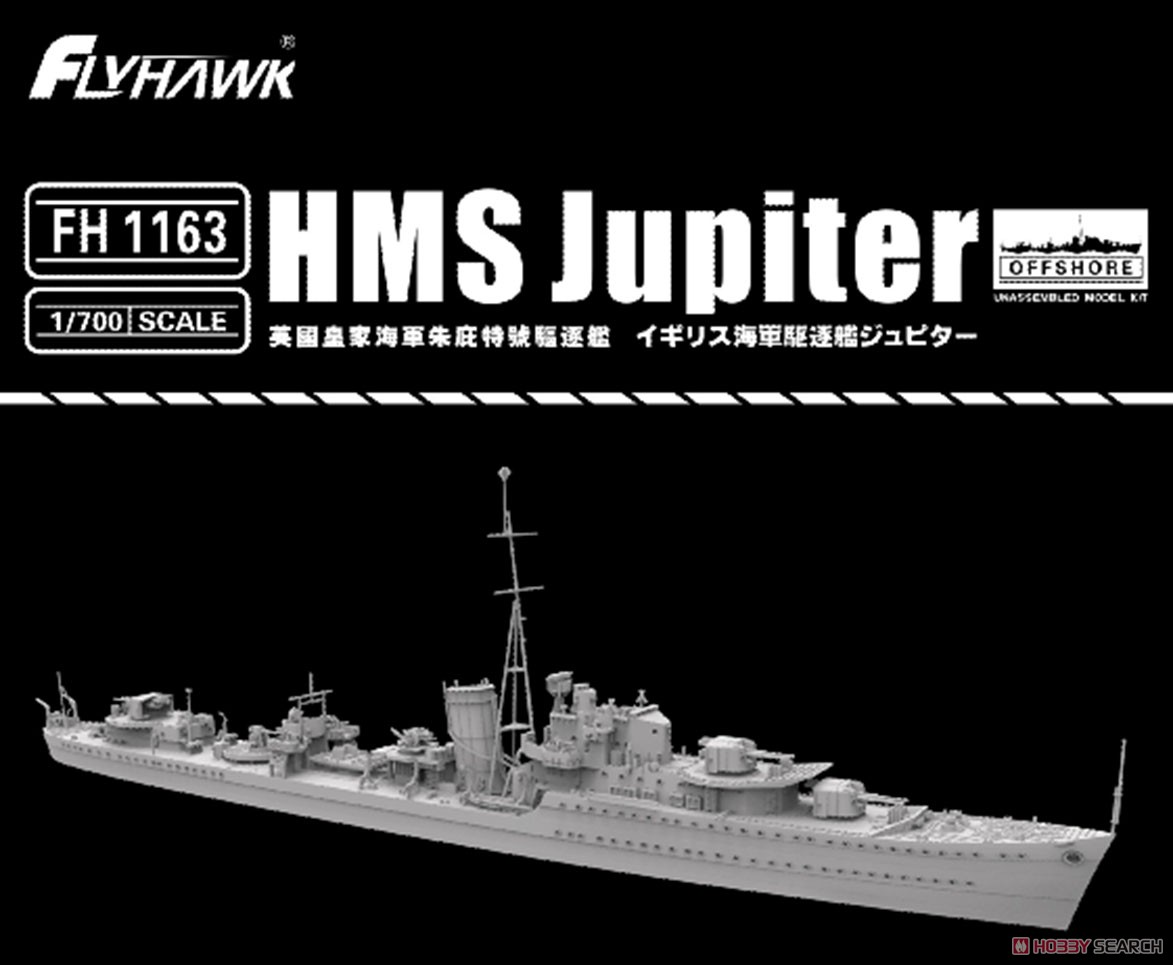 イギリス海軍 駆逐艦 ジュピター (プラモデル) その他の画像1
