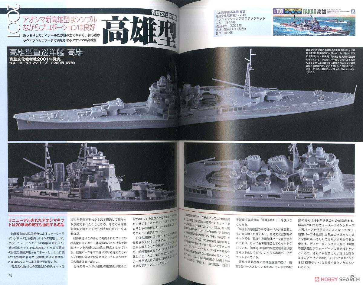 日本海軍重巡洋艦バイヤーズガイド 1/700艦船模型ベーシックカタログ (書籍) 商品画像2