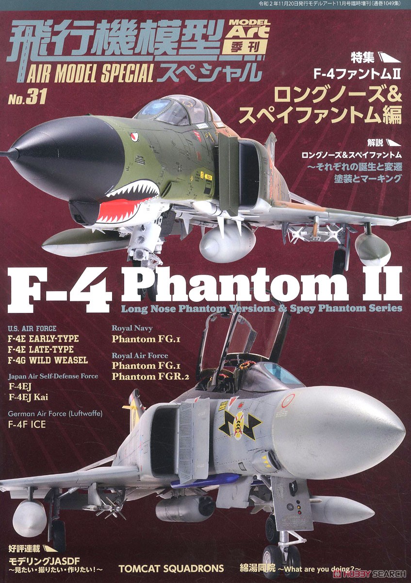 飛行機模型スペシャル No.31 (書籍) 商品画像1