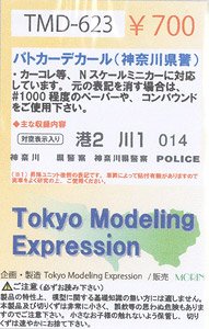 [Tokyo Modeling Expression] Police Car Decal (Kanagawa Prefectural Police) (Model Train)
