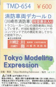 [Tokyo Modeling Expression] Decal for Fire Engine D (Kawasaki City Fire Engine) (With Anti-aircraft Display) (Model Train)