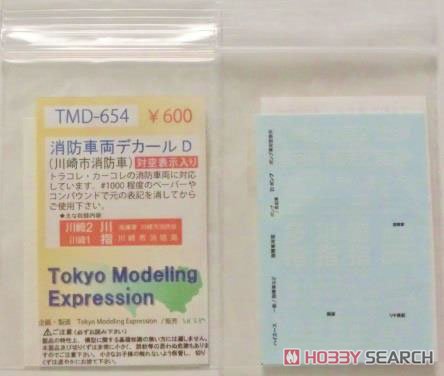 [Tokyo Modeling Expression] 消防車両デカール D (川崎市消防車) (対空表示入り) (鉄道模型) 商品画像1