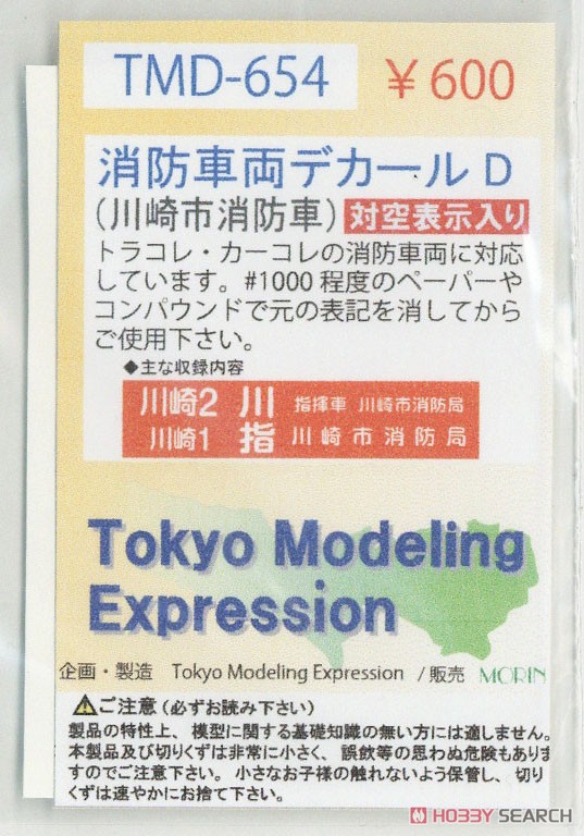 [Tokyo Modeling Expression] 消防車両デカール D (川崎市消防車) (対空表示入り) (鉄道模型) 商品画像2