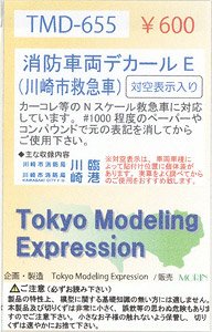 [Tokyo Modeling Expression] Decal for Fire Engine E (Kawasaki City Ambulance) (With Anti-aircraft Display) (Model Train)