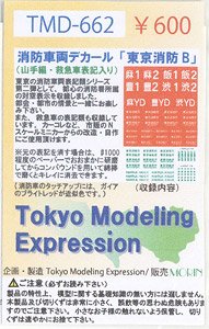 [Tokyo Modeling Expression] Decal for Fire Engine `Tokyo Fire Department B` (Yamanote Area, with Ambulance Marking) (Model Train)