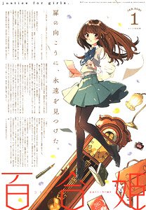 コミック百合姫 2021 1月号 (雑誌)