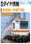 鉄道ダイヤ情報 No.439 2020年12月号 (雑誌) 商品画像1