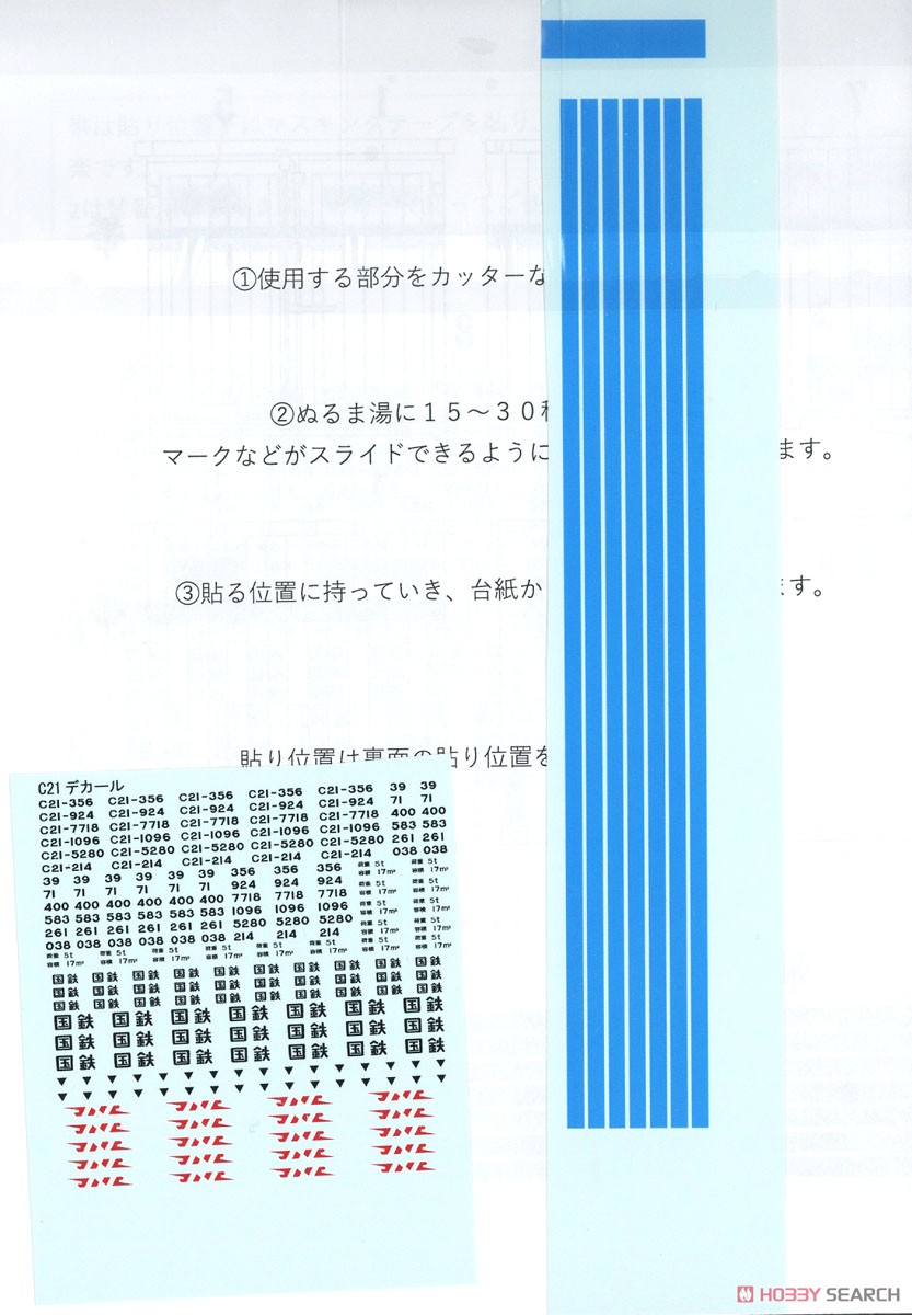 16番(HO) C21コンテナ デカール (5個分入り) (鉄道模型) 商品画像1