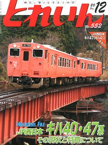Train 2020 No.552 (Hobby Magazine)