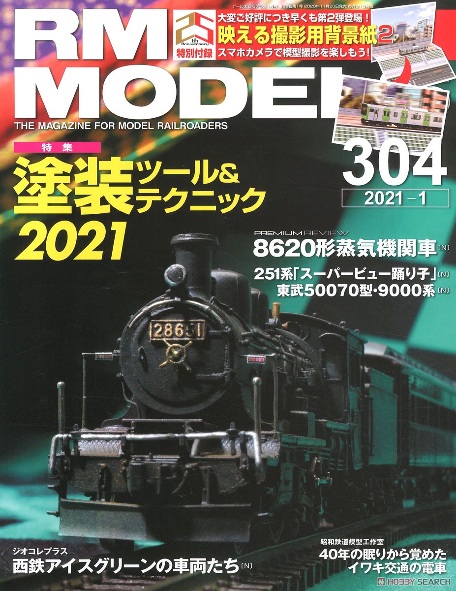 RM MODELS 2021 No.304 w/Bonus Item (Hobby Magazine) Item picture1
