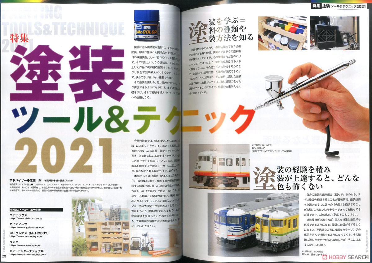 RM MODELS 2021 No.304 w/Bonus Item (Hobby Magazine) Item picture2