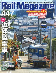 Rail Magazine 2021 No.447 w/Bonus Item (Hobby Magazine)