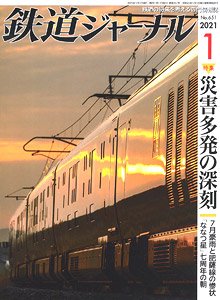 鉄道ジャーナル 2021年1月号 No.651 (雑誌)