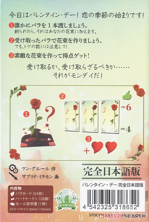 バレンタイン・デー 完全日本語版 (テーブルゲーム) その他の画像1