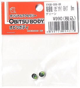 Obitsu Eye G Type 8mm (Green) (Fashion Doll)