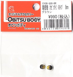 Obitsu Eye G Type 8mm (Brown) (Fashion Doll)