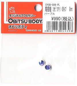 Obitsu Eye G Type 8mm (Purple) (Fashion Doll)