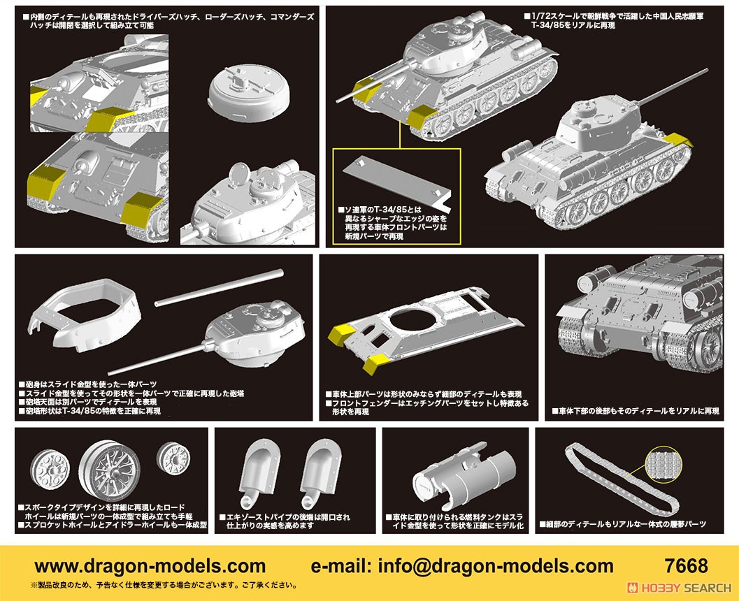朝鮮戦争 中国人民志願軍 T-34/85 (プラモデル) その他の画像2