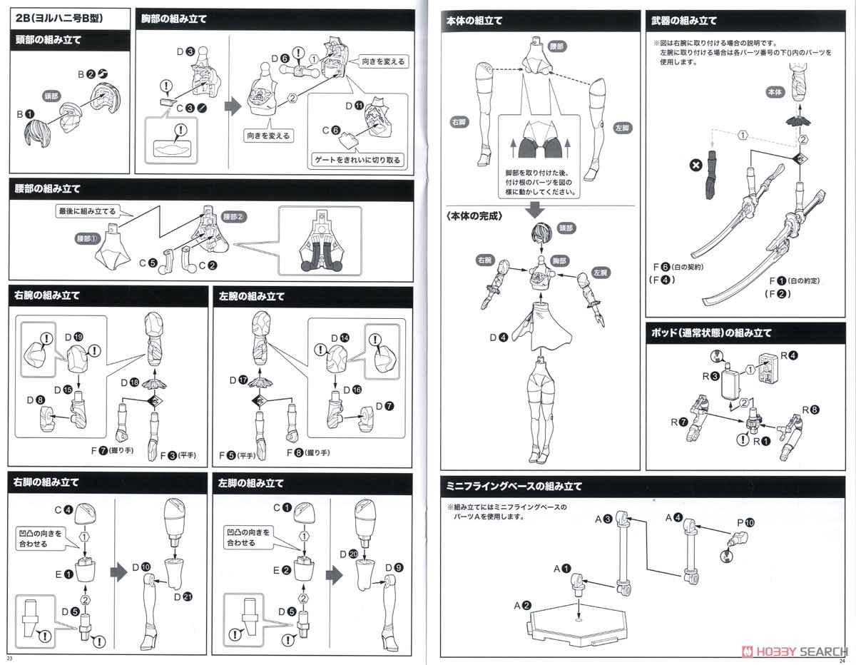Nier: Automata Plastic Model Kit Ho229 Type-B & 2B (YoRHa No.2 Type B) (Plastic model) Assembly guide10