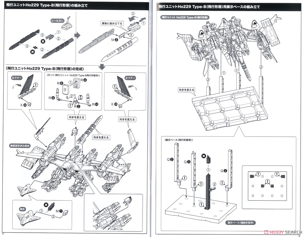 Nier: Automata Plastic Model Kit Ho229 Type-B & 2B (YoRHa No.2 Type B) (Plastic model) Assembly guide16