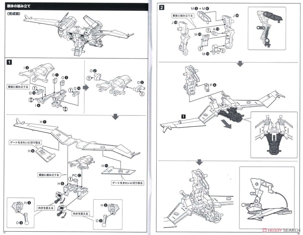 Nier: Automata Plastic Model Kit Ho229 Type-B & 2B (YoRHa No.2 Type B) (Plastic model) Assembly guide2