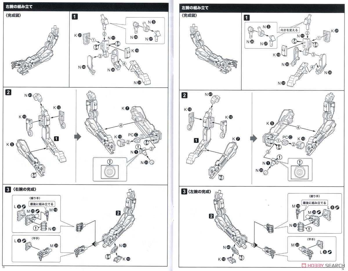 Nier: Automata Plastic Model Kit Ho229 Type-B & 2B (YoRHa No.2 Type B) (Plastic model) Assembly guide6