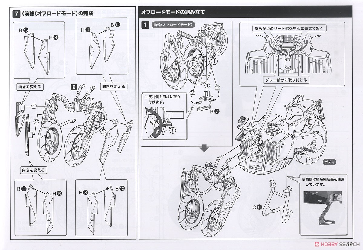 リバース・トライク (プラモデル) 設計図10