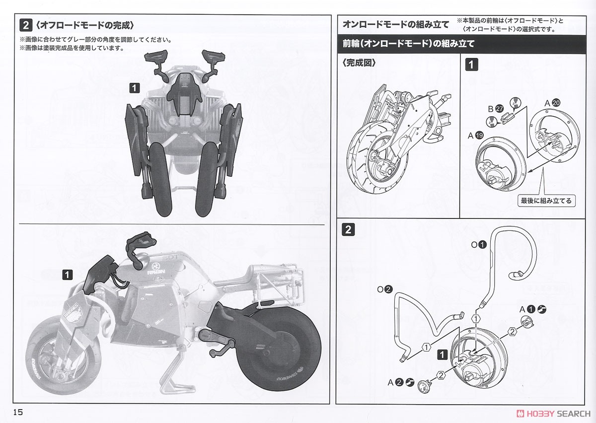 リバース・トライク (プラモデル) 設計図11