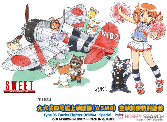 九六艦戦 空戦訓練特別塗装 (プラモデル) その他の画像1