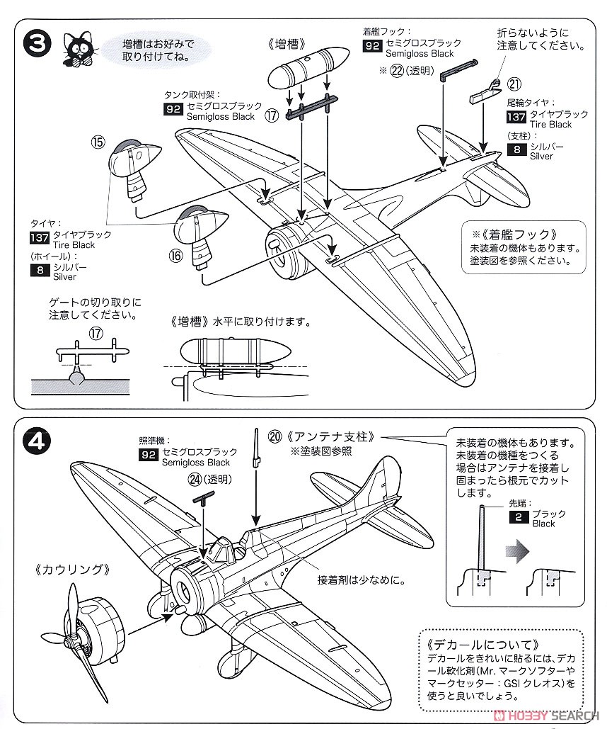 九六艦戦 空戦訓練特別塗装 (プラモデル) 設計図2